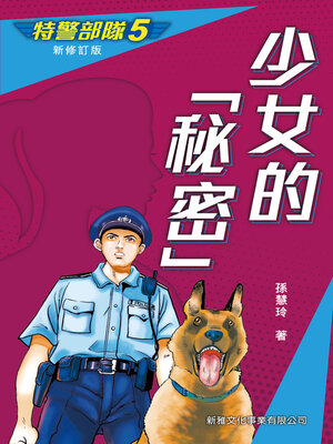 cover image of 特警部隊5